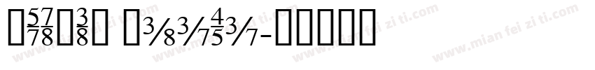 HPDFAC KaiTi字体转换